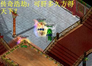 传奇浩劫：可肝多久方得天下？